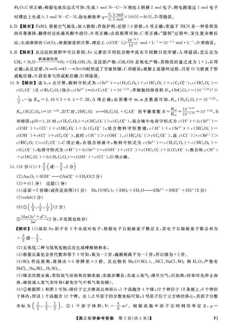 福建省百校2026届高三上学期12月联合测评化学答案_2024-2026高三（6-6月题库）_2025年12月高三试卷_251229福建省百校2026届高三上学期12月联合测评（全）