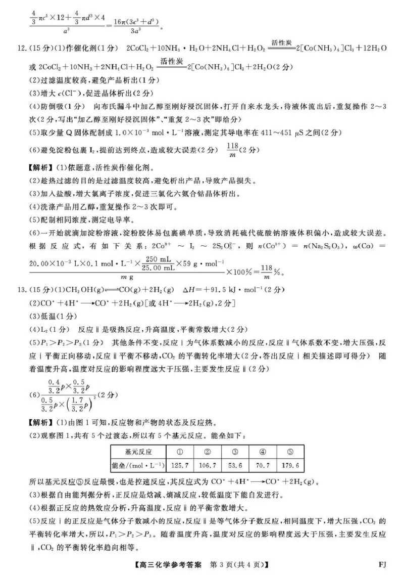福建省百校2026届高三上学期12月联合测评化学答案_2024-2026高三（6-6月题库）_2025年12月高三试卷_251229福建省百校2026届高三上学期12月联合测评（全）