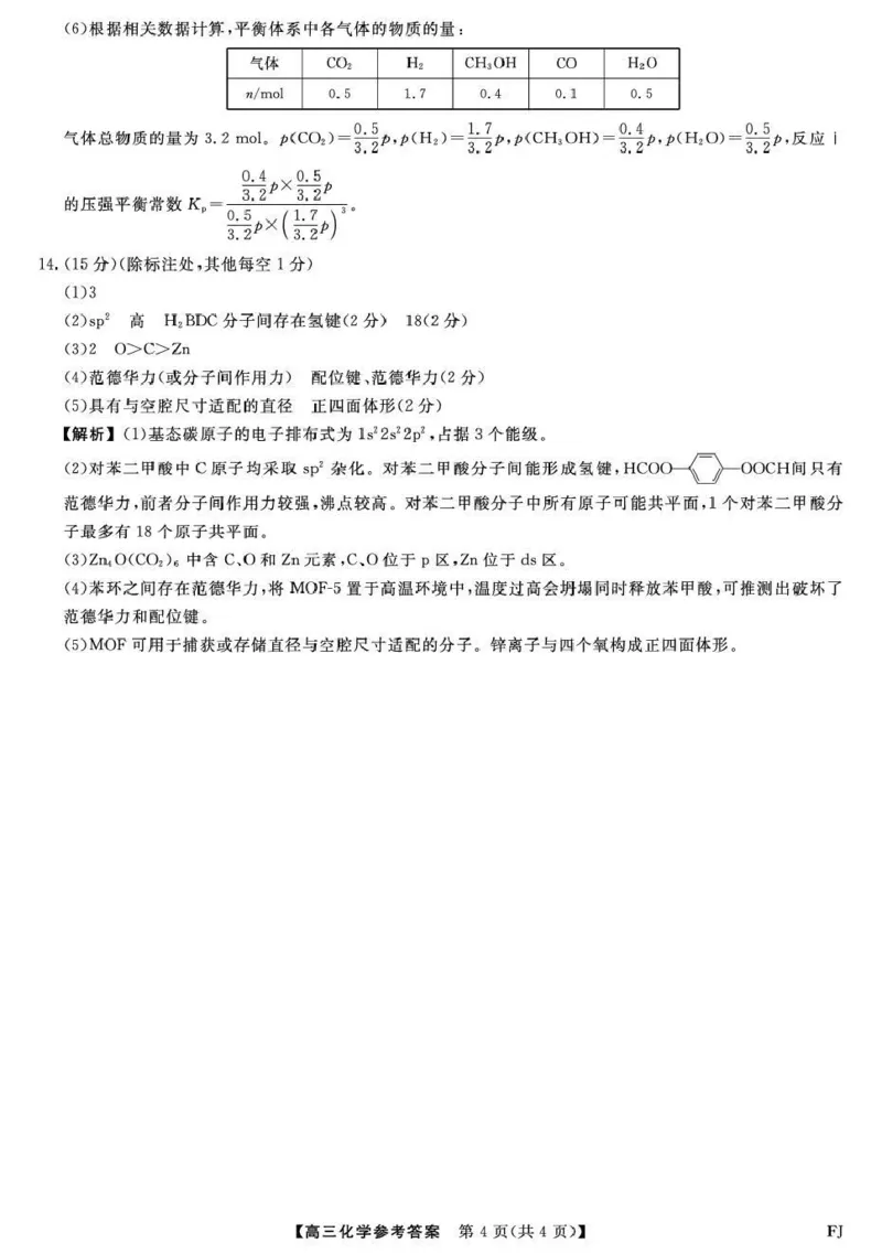 福建省百校2026届高三上学期12月联合测评化学答案_2024-2026高三（6-6月题库）_2025年12月高三试卷_251229福建省百校2026届高三上学期12月联合测评（全）