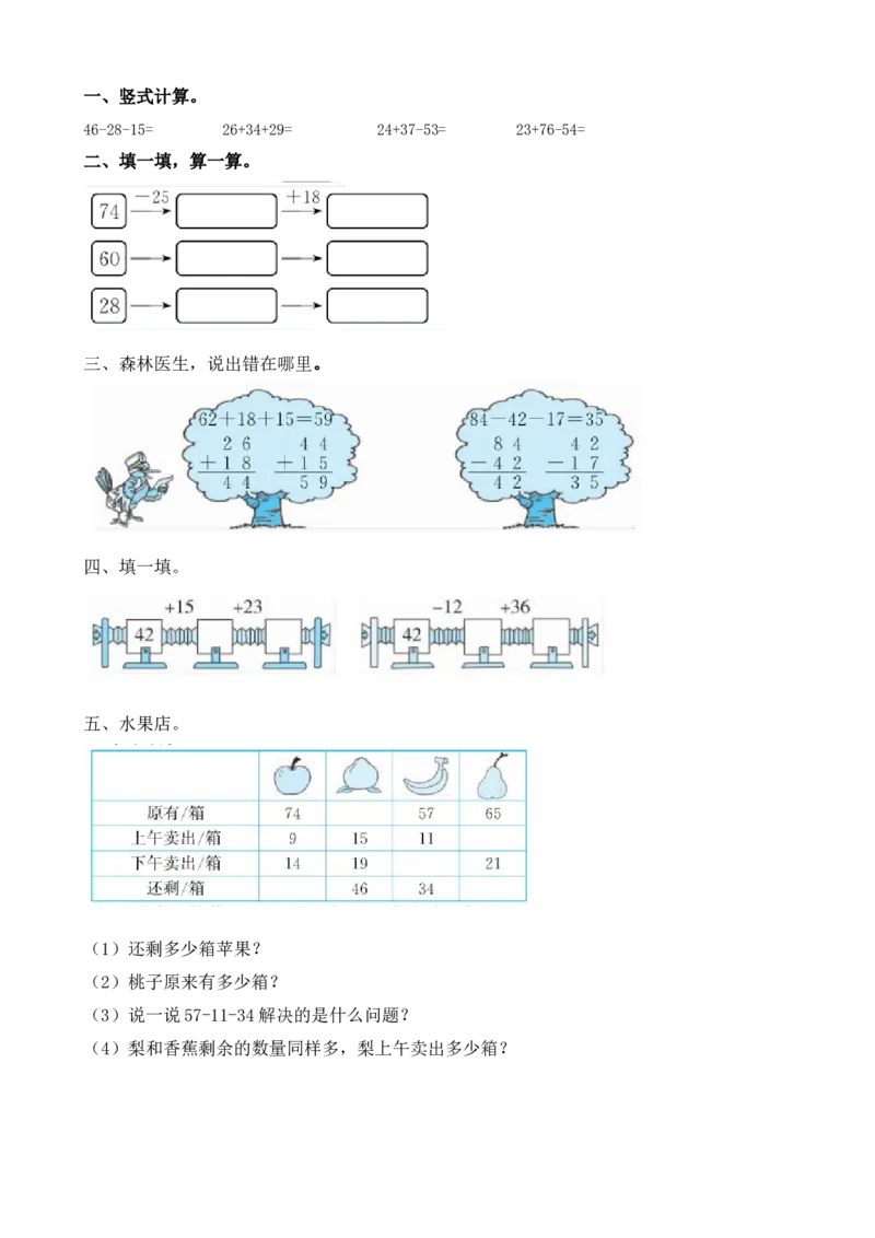 z.1加与减_小学1-6年级全部试卷_数学_二年级_3-7-3、小学二年级数学上册_3-7-3-2、练习题、作业、试题、试卷_北师大版_课时练_总复习