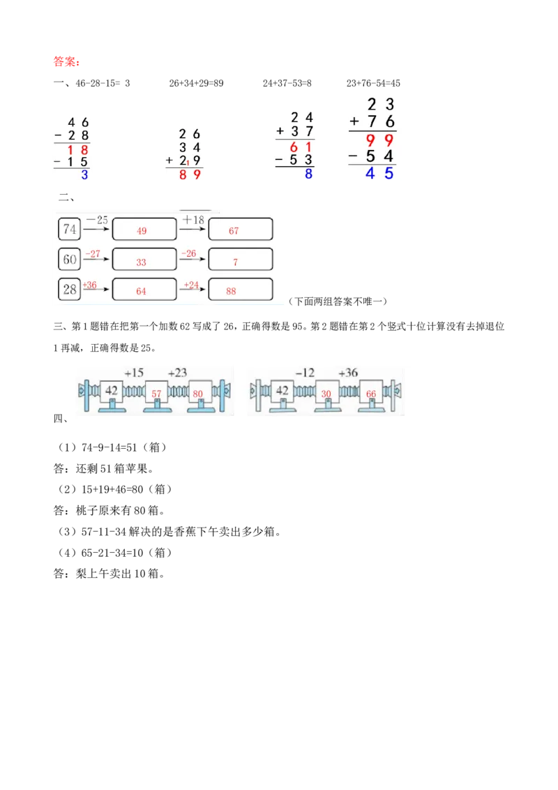 z.1加与减_小学1-6年级全部试卷_数学_二年级_3-7-3、小学二年级数学上册_3-7-3-2、练习题、作业、试题、试卷_北师大版_课时练_总复习