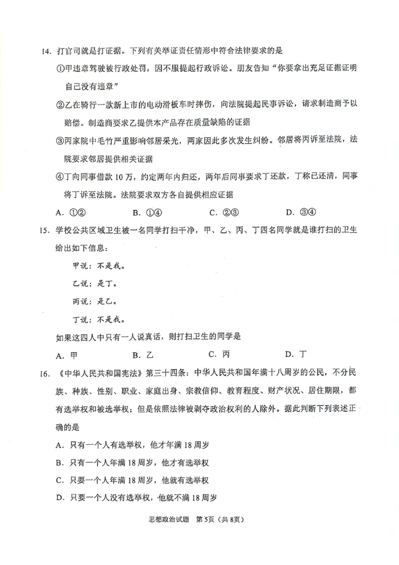 陕西省2024-2025学年高三上学期开学考试政治试题_2024-2025高三（6-6月题库）_2024年09月试卷_0922陕西省普通高中学业水平选择性调研考试（9月开学模拟）