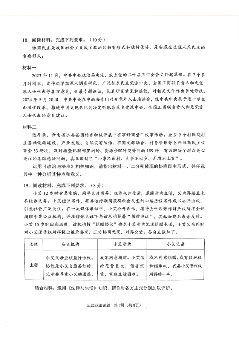 陕西省2024-2025学年高三上学期开学考试政治试题_2024-2025高三（6-6月题库）_2024年09月试卷_0922陕西省普通高中学业水平选择性调研考试（9月开学模拟）