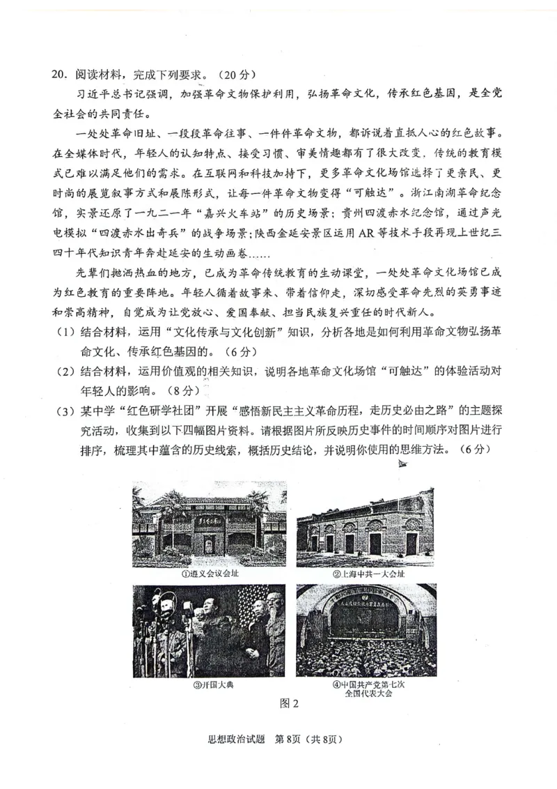 陕西省2024-2025学年高三上学期开学考试政治试题_2024-2025高三（6-6月题库）_2024年09月试卷_0922陕西省普通高中学业水平选择性调研考试（9月开学模拟）