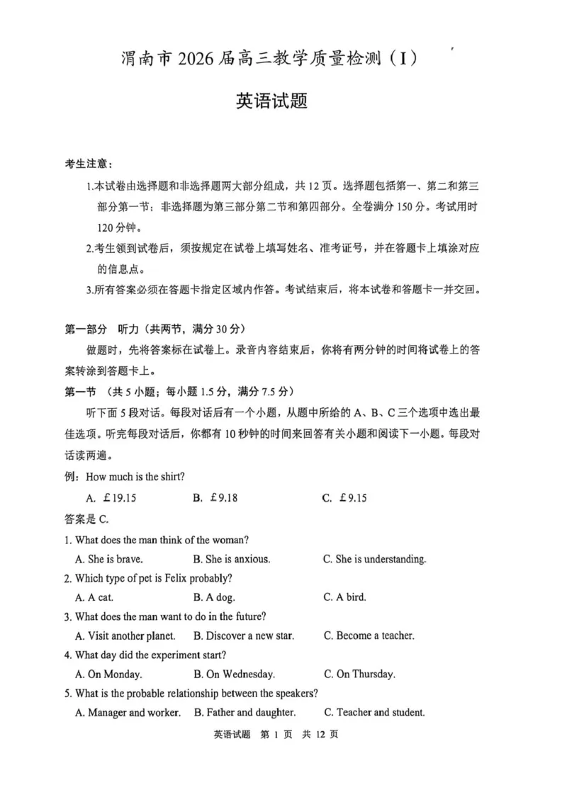 陕西省渭南市2026届高三上学期教学质量检测（Ⅰ）英语+答案_2024-2026高三（6-6月题库）_2026年01月高三试卷_0115陕西省渭南市2026届高三上学期教学质量检测（Ⅰ）（全）
