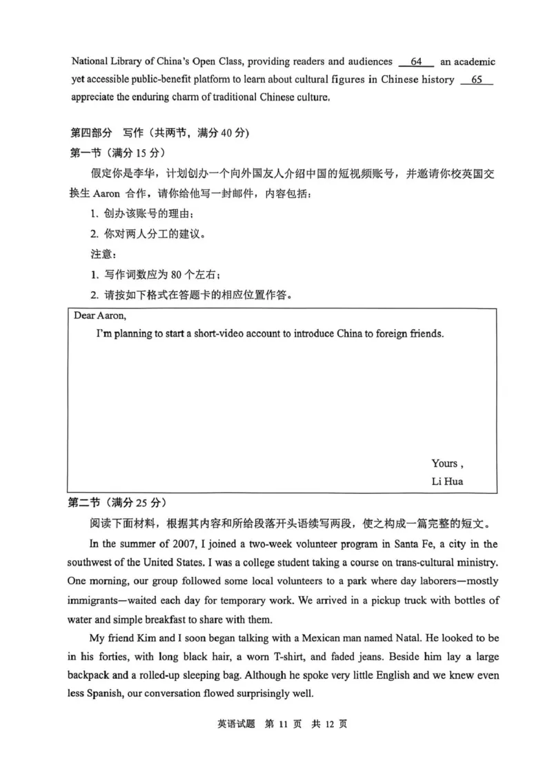 陕西省渭南市2026届高三上学期教学质量检测（Ⅰ）英语+答案_2024-2026高三（6-6月题库）_2026年01月高三试卷_0115陕西省渭南市2026届高三上学期教学质量检测（Ⅰ）（全）