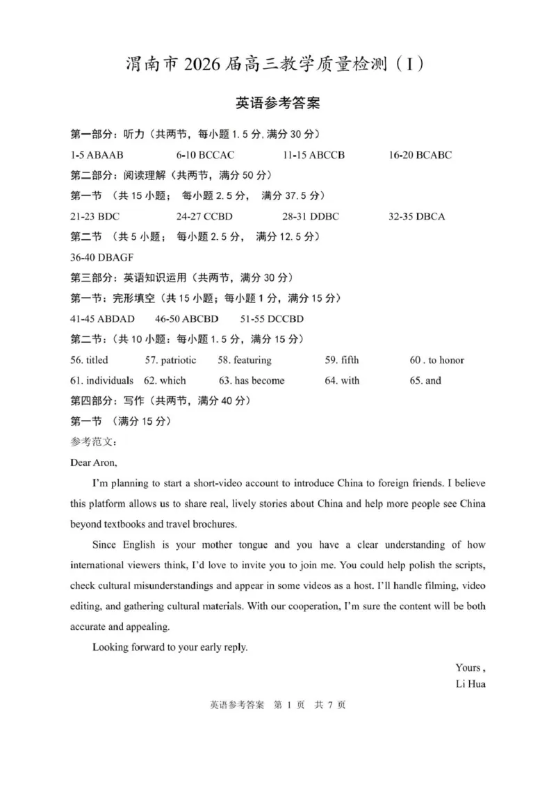 陕西省渭南市2026届高三上学期教学质量检测（Ⅰ）英语+答案_2024-2026高三（6-6月题库）_2026年01月高三试卷_0115陕西省渭南市2026届高三上学期教学质量检测（Ⅰ）（全）