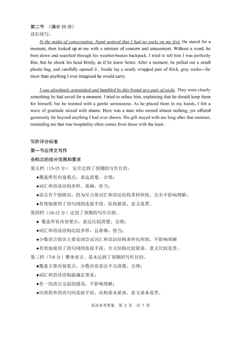 陕西省渭南市2026届高三上学期教学质量检测（Ⅰ）英语+答案_2024-2026高三（6-6月题库）_2026年01月高三试卷_0115陕西省渭南市2026届高三上学期教学质量检测（Ⅰ）（全）