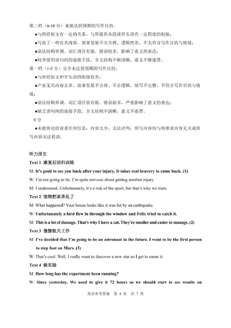 陕西省渭南市2026届高三上学期教学质量检测（Ⅰ）英语+答案_2024-2026高三（6-6月题库）_2026年01月高三试卷_0115陕西省渭南市2026届高三上学期教学质量检测（Ⅰ）（全）