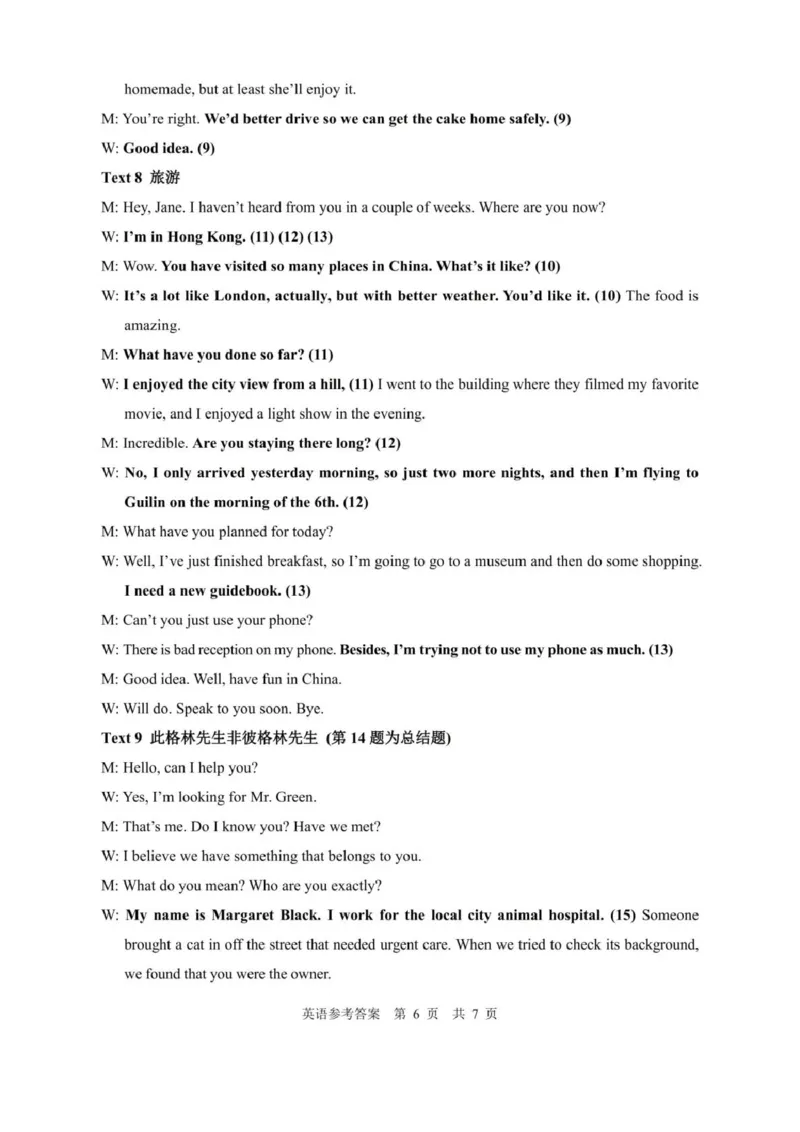 陕西省渭南市2026届高三上学期教学质量检测（Ⅰ）英语+答案_2024-2026高三（6-6月题库）_2026年01月高三试卷_0115陕西省渭南市2026届高三上学期教学质量检测（Ⅰ）（全）