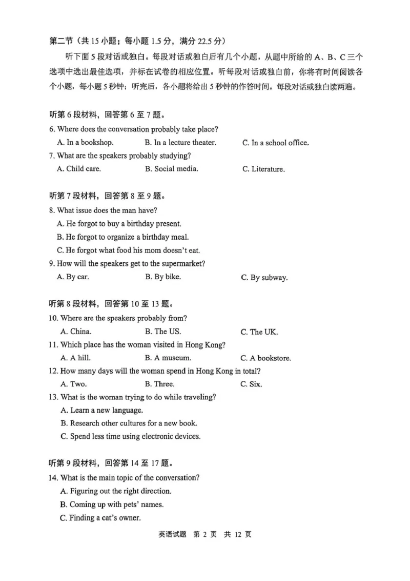 陕西省渭南市2026届高三上学期教学质量检测（Ⅰ）英语+答案_2024-2026高三（6-6月题库）_2026年01月高三试卷_0115陕西省渭南市2026届高三上学期教学质量检测（Ⅰ）（全）