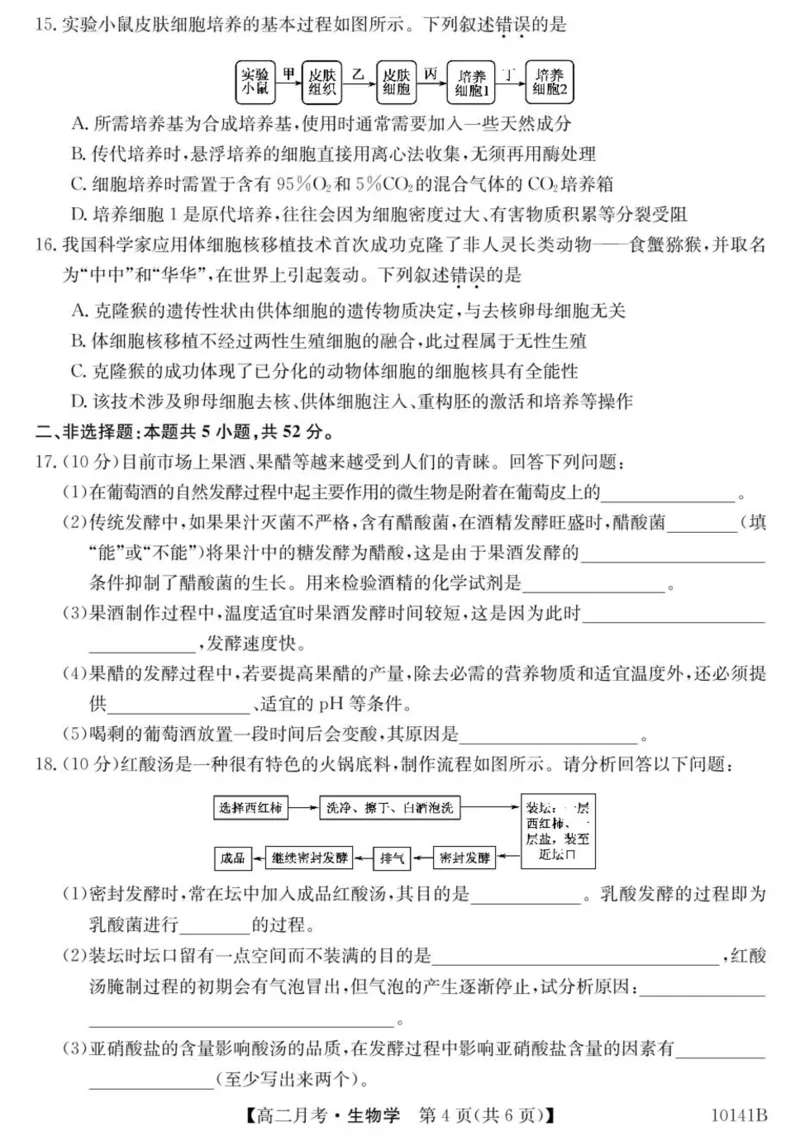 甘肃省定西市临洮县文峰中学2024-2025学年高二下学期第一次月考生物学试卷（PDF版，含答案）_2024-2025高二（7-7月题库）_2025年04月试卷(1)