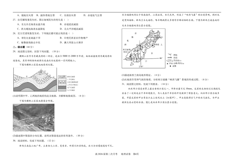 第二次月考地理_2024-2025高二（7-7月题库）_2024年12月试卷_1219四川省达州市万源中学2024-2025学年高二上学期第二次月考