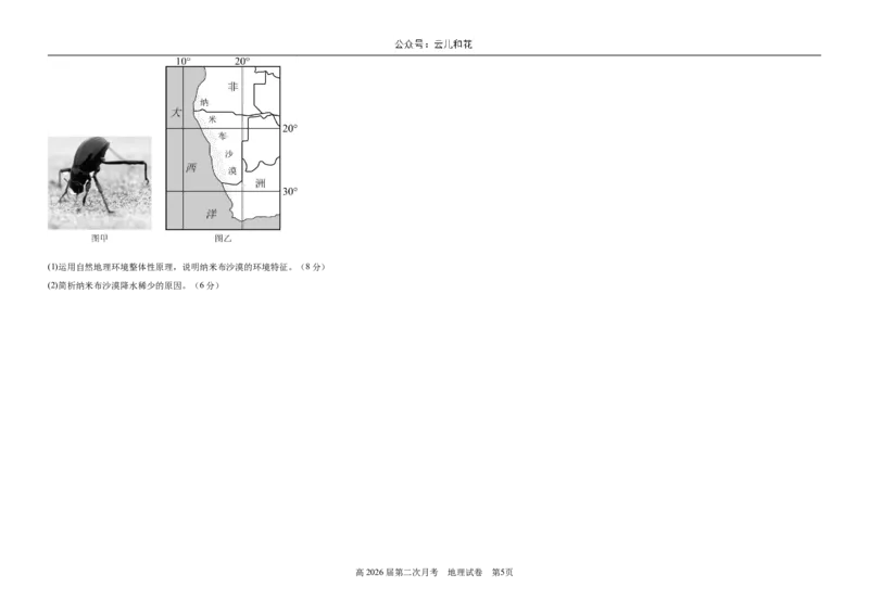 第二次月考地理_2024-2025高二（7-7月题库）_2024年12月试卷_1219四川省达州市万源中学2024-2025学年高二上学期第二次月考