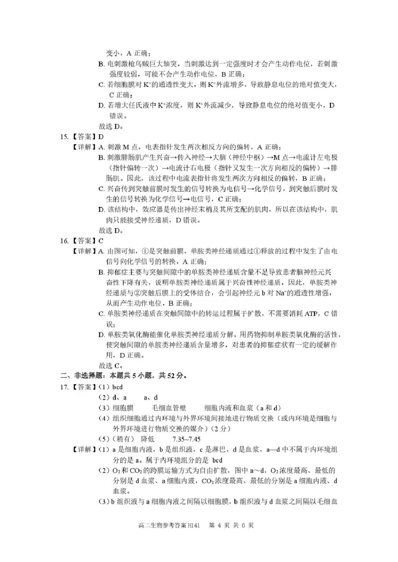 河南省驻马店市&ldquo;逐梦计划&rdquo;环际大联考2025-2026学年高二上学期阶段考试（一）生物PDF版含答案_2025年10月高二试卷