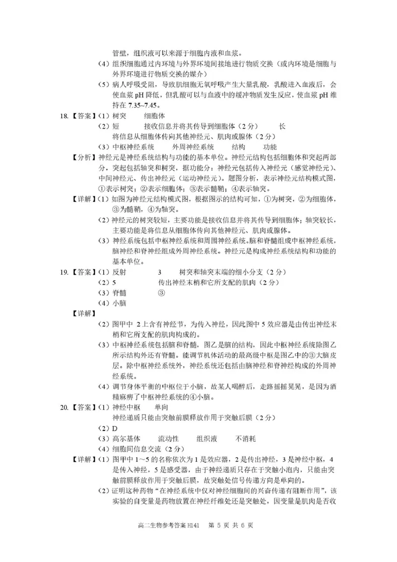 河南省驻马店市&ldquo;逐梦计划&rdquo;环际大联考2025-2026学年高二上学期阶段考试（一）生物PDF版含答案_2025年10月高二试卷