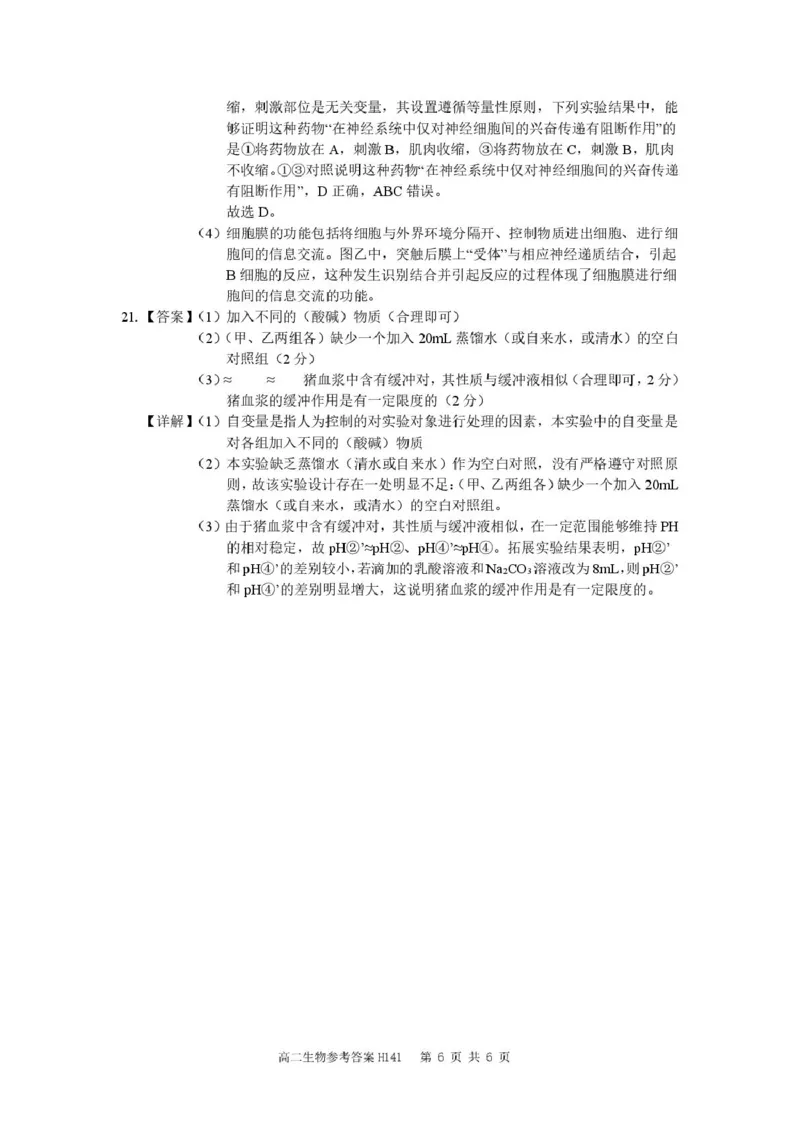 河南省驻马店市&ldquo;逐梦计划&rdquo;环际大联考2025-2026学年高二上学期阶段考试（一）生物PDF版含答案_2025年10月高二试卷