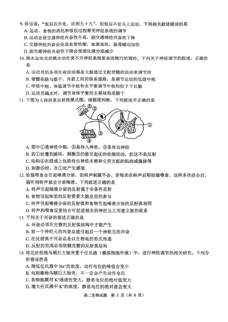 河南省驻马店市&ldquo;逐梦计划&rdquo;环际大联考2025-2026学年高二上学期阶段考试（一）生物PDF版含答案_2025年10月高二试卷