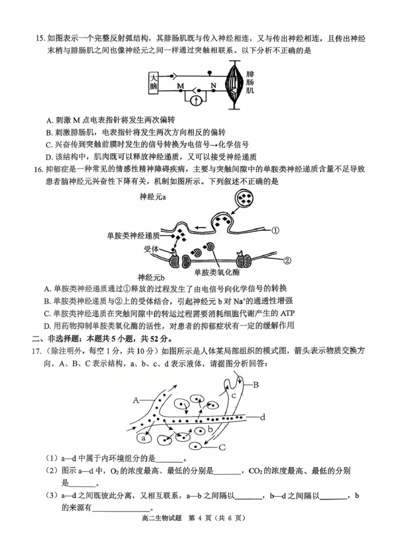 河南省驻马店市&ldquo;逐梦计划&rdquo;环际大联考2025-2026学年高二上学期阶段考试（一）生物PDF版含答案_2025年10月高二试卷