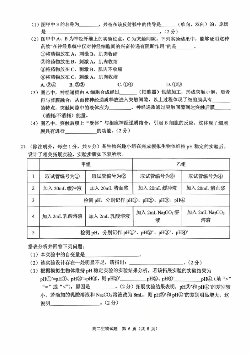河南省驻马店市&ldquo;逐梦计划&rdquo;环际大联考2025-2026学年高二上学期阶段考试（一）生物PDF版含答案_2025年10月高二试卷