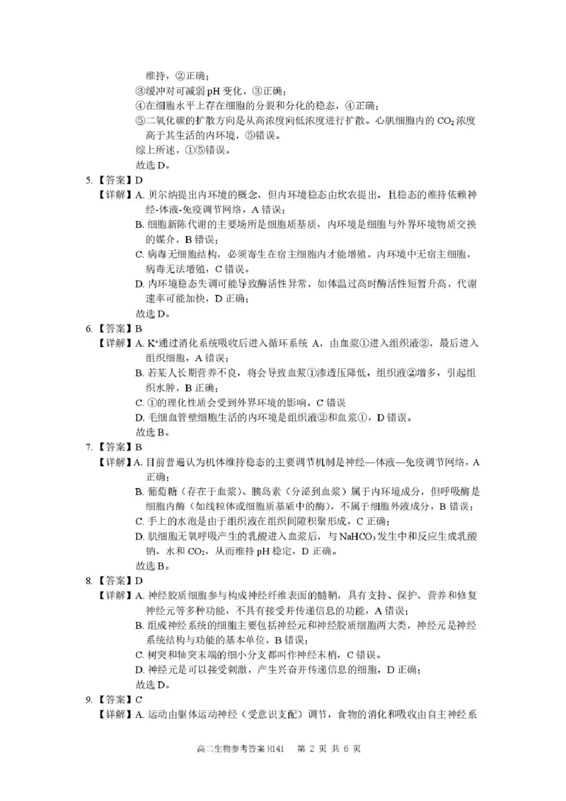 河南省驻马店市&ldquo;逐梦计划&rdquo;环际大联考2025-2026学年高二上学期阶段考试（一）生物PDF版含答案_2025年10月高二试卷