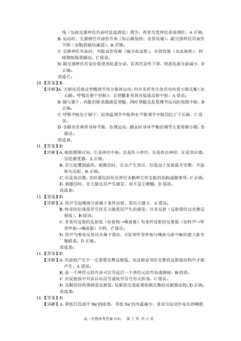 河南省驻马店市&ldquo;逐梦计划&rdquo;环际大联考2025-2026学年高二上学期阶段考试（一）生物PDF版含答案_2025年10月高二试卷