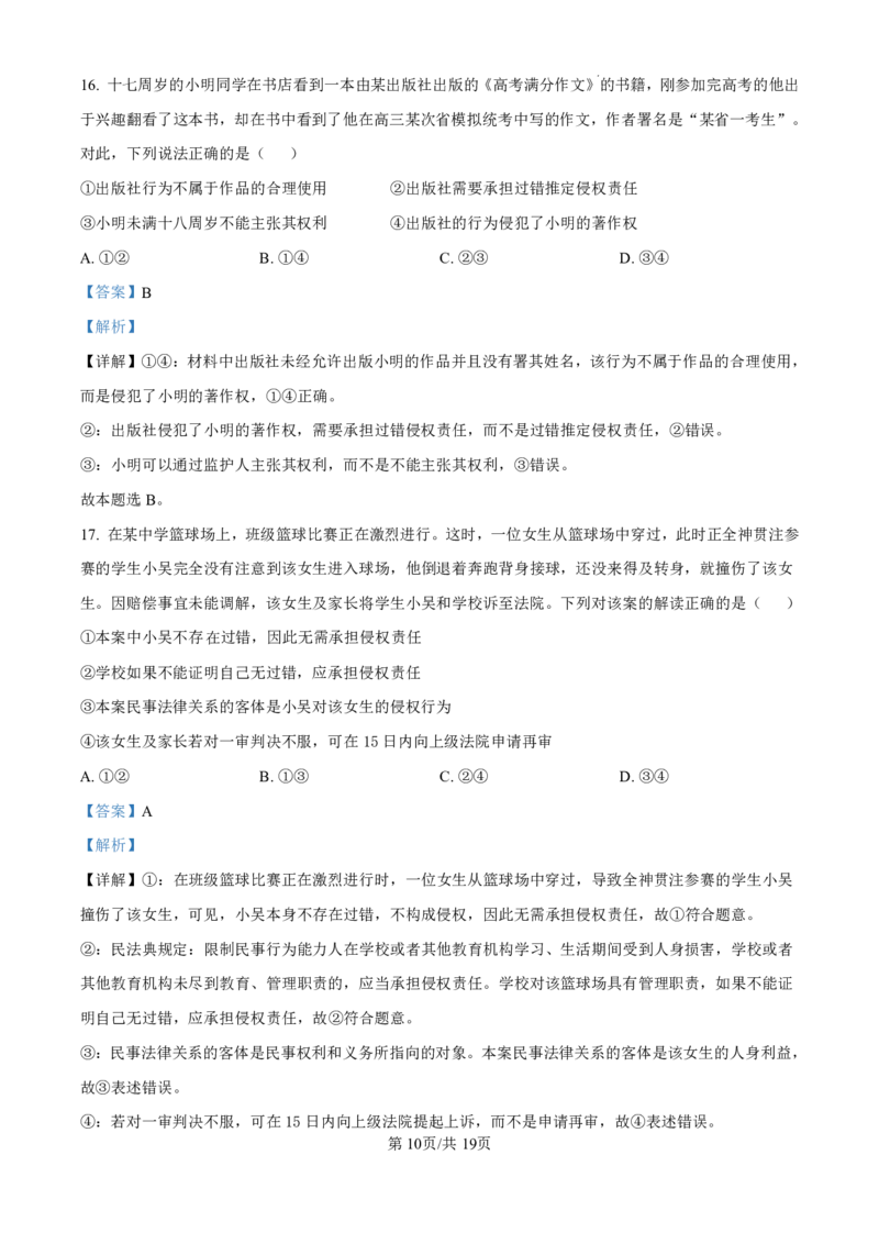 精品解析：海南省海口市2024-2025学年高三上学期10月摸底考试政治试题（解析版）_2024-2025高三（6-6月题库）_2024年11月试卷_1104海南省海口市2024-2025学年高三上学期10月摸底考试