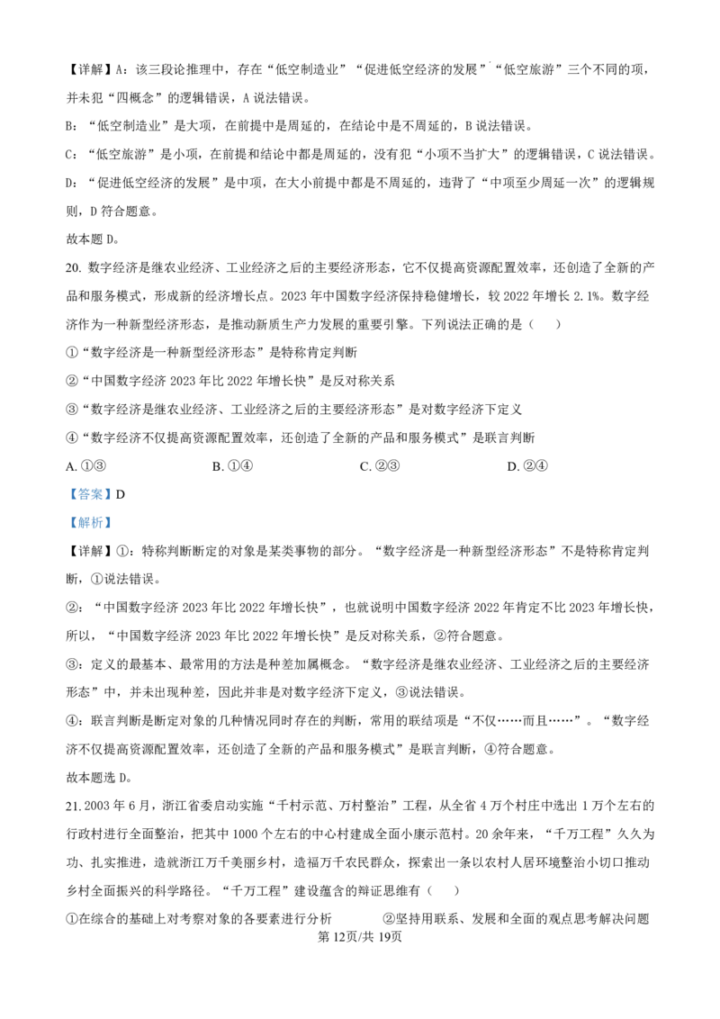 精品解析：海南省海口市2024-2025学年高三上学期10月摸底考试政治试题（解析版）_2024-2025高三（6-6月题库）_2024年11月试卷_1104海南省海口市2024-2025学年高三上学期10月摸底考试