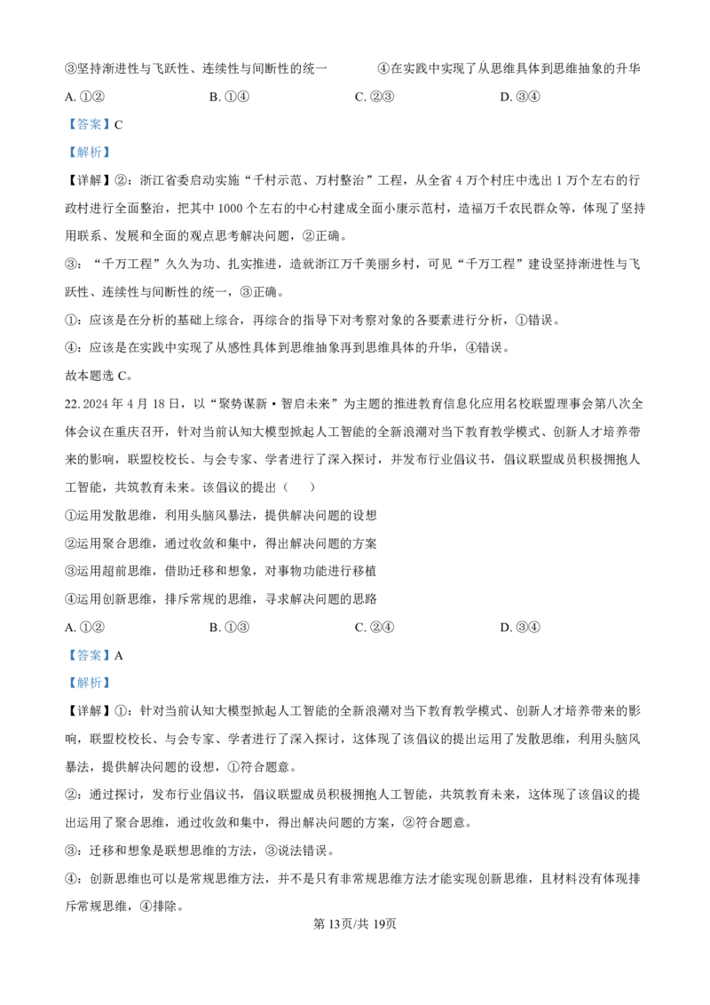 精品解析：海南省海口市2024-2025学年高三上学期10月摸底考试政治试题（解析版）_2024-2025高三（6-6月题库）_2024年11月试卷_1104海南省海口市2024-2025学年高三上学期10月摸底考试