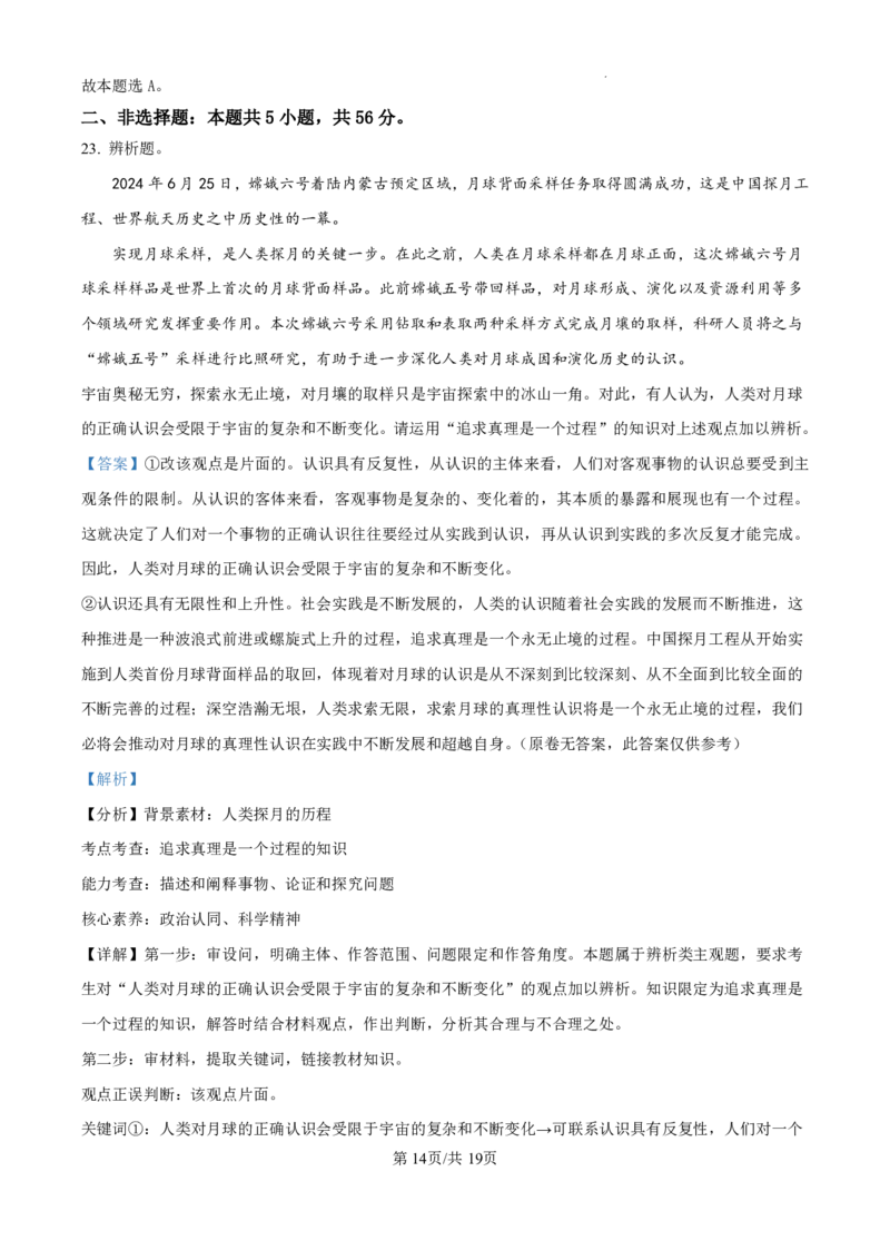 精品解析：海南省海口市2024-2025学年高三上学期10月摸底考试政治试题（解析版）_2024-2025高三（6-6月题库）_2024年11月试卷_1104海南省海口市2024-2025学年高三上学期10月摸底考试