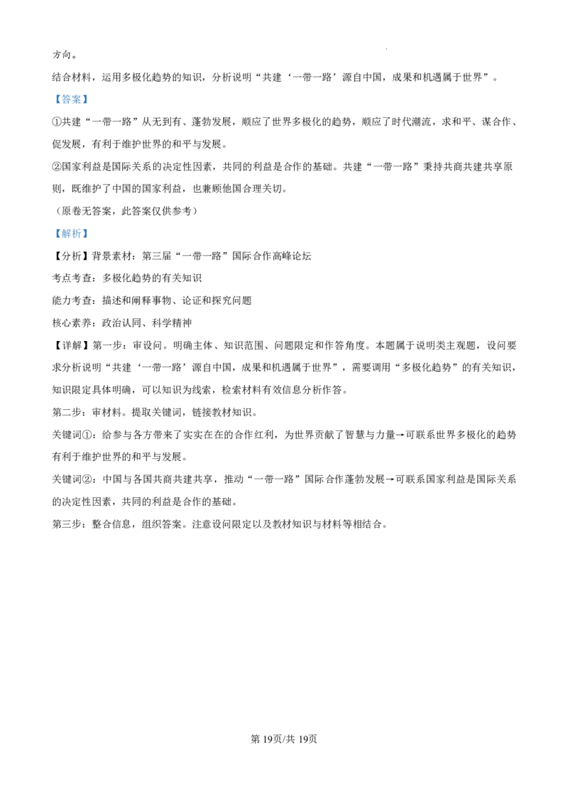 精品解析：海南省海口市2024-2025学年高三上学期10月摸底考试政治试题（解析版）_2024-2025高三（6-6月题库）_2024年11月试卷_1104海南省海口市2024-2025学年高三上学期10月摸底考试