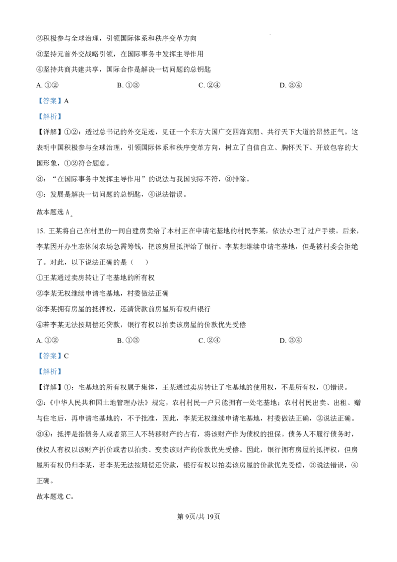 精品解析：海南省海口市2024-2025学年高三上学期10月摸底考试政治试题（解析版）_2024-2025高三（6-6月题库）_2024年11月试卷_1104海南省海口市2024-2025学年高三上学期10月摸底考试