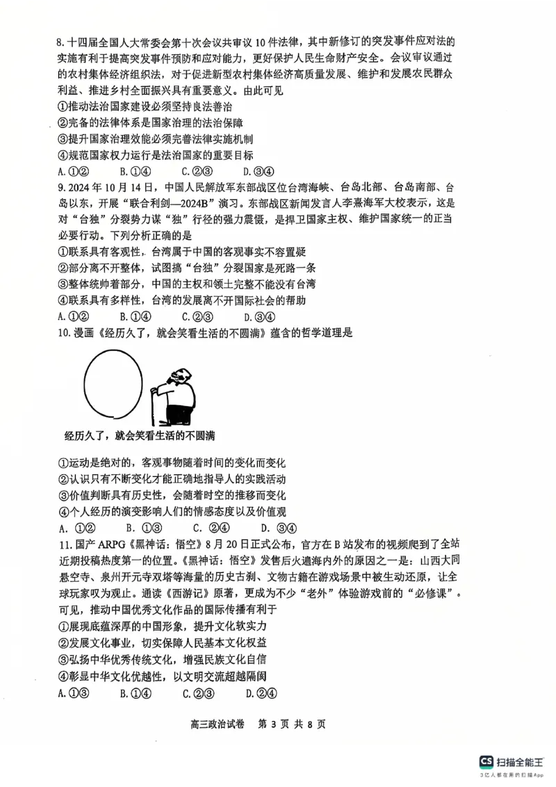 辽宁省大连市滨城高中联盟2024-2025学年高三上学期期中Ⅱ考试政治试卷_2024-2025高三（6-6月题库）_2024年12月试卷_1206辽宁省大连市滨城高中联盟2024-2025学年高三上学期期中Ⅱ