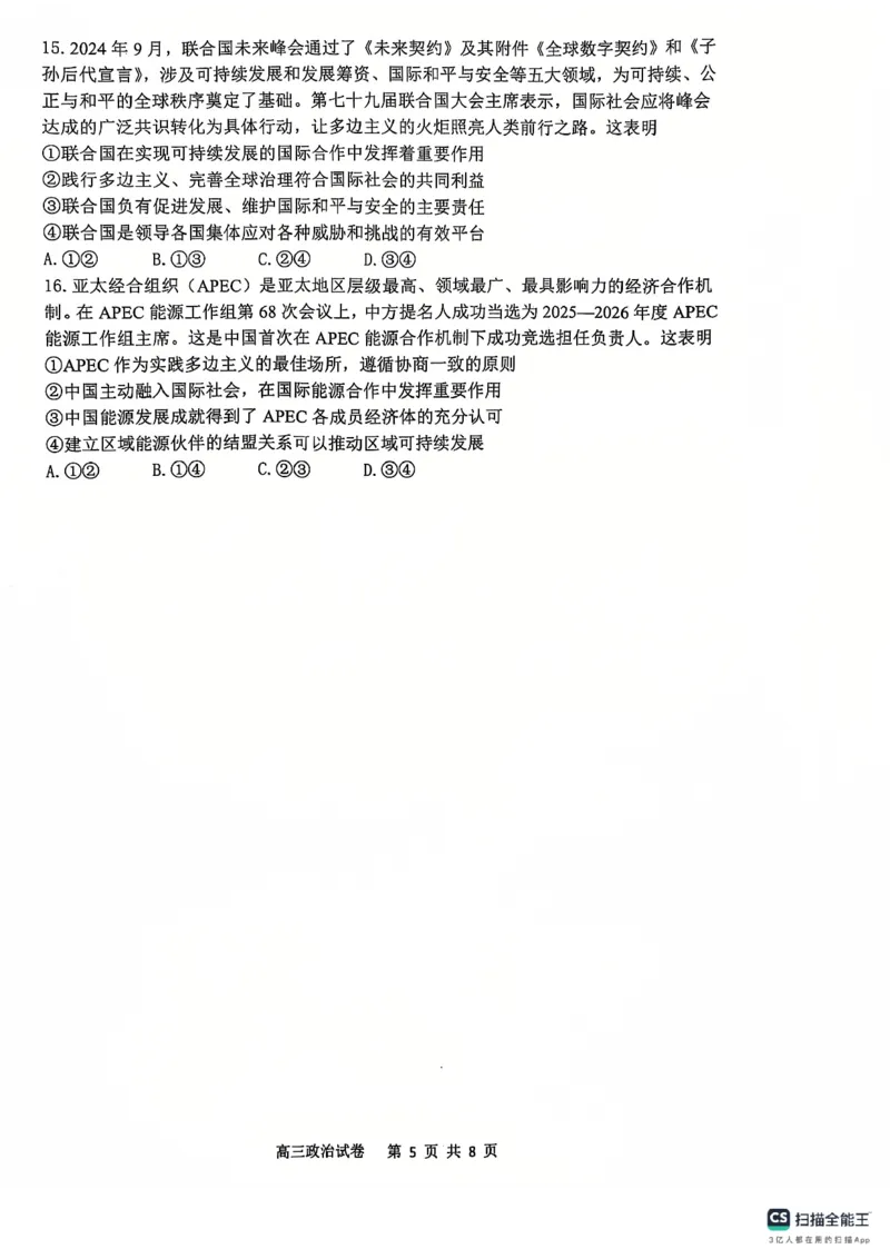 辽宁省大连市滨城高中联盟2024-2025学年高三上学期期中Ⅱ考试政治试卷_2024-2025高三（6-6月题库）_2024年12月试卷_1206辽宁省大连市滨城高中联盟2024-2025学年高三上学期期中Ⅱ