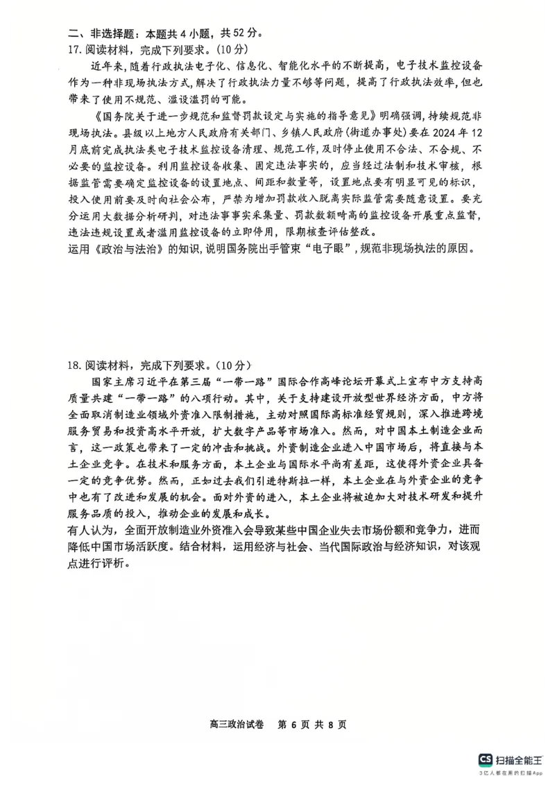 辽宁省大连市滨城高中联盟2024-2025学年高三上学期期中Ⅱ考试政治试卷_2024-2025高三（6-6月题库）_2024年12月试卷_1206辽宁省大连市滨城高中联盟2024-2025学年高三上学期期中Ⅱ