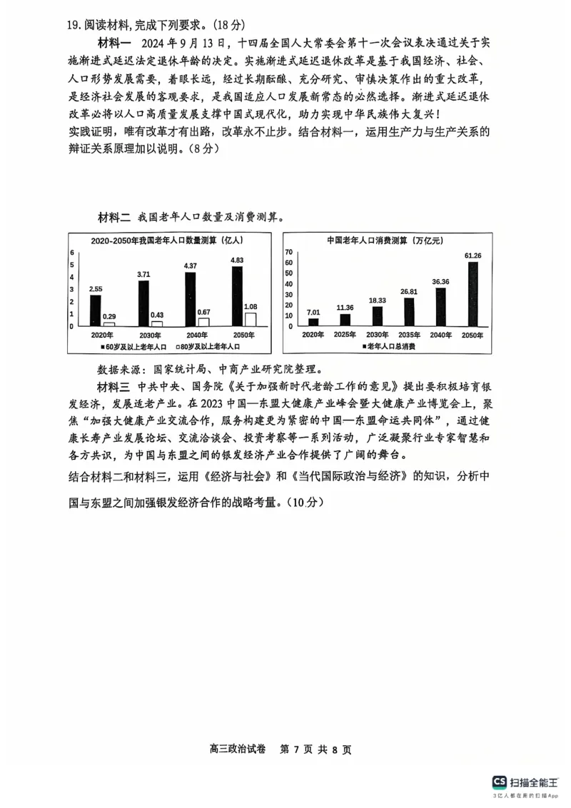 辽宁省大连市滨城高中联盟2024-2025学年高三上学期期中Ⅱ考试政治试卷_2024-2025高三（6-6月题库）_2024年12月试卷_1206辽宁省大连市滨城高中联盟2024-2025学年高三上学期期中Ⅱ