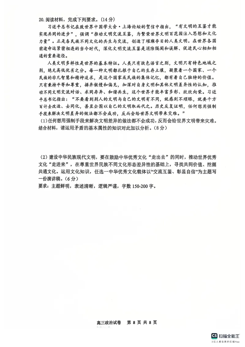 辽宁省大连市滨城高中联盟2024-2025学年高三上学期期中Ⅱ考试政治试卷_2024-2025高三（6-6月题库）_2024年12月试卷_1206辽宁省大连市滨城高中联盟2024-2025学年高三上学期期中Ⅱ