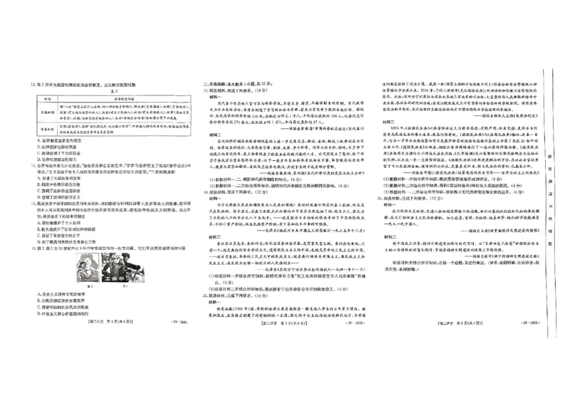 高二历史_2024-2025高二（7-7月题库）_2024年11月试卷_1122金太阳内蒙古赤峰市名校2024-2025学年高二期中联考_内蒙古赤峰市名校2024-2025学年高二上学期期中联考历史试题（含答案）