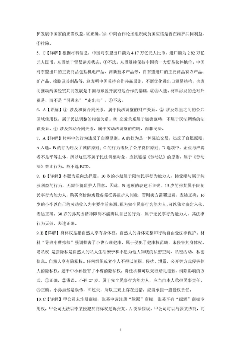 重庆巴蜀中学校2024-2025学年高二下学期3月月考政治试题参考答案_2024-2025高二（7-7月题库）_2025年04月试卷(1)_0418重庆市巴蜀中学2024-2025学年高二下学期3月月考