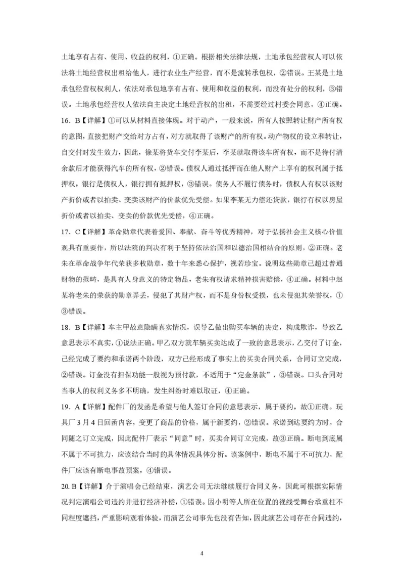 重庆巴蜀中学校2024-2025学年高二下学期3月月考政治试题参考答案_2024-2025高二（7-7月题库）_2025年04月试卷(1)_0418重庆市巴蜀中学2024-2025学年高二下学期3月月考