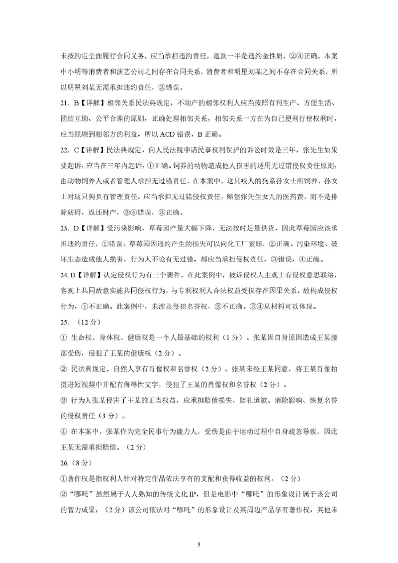 重庆巴蜀中学校2024-2025学年高二下学期3月月考政治试题参考答案_2024-2025高二（7-7月题库）_2025年04月试卷(1)_0418重庆市巴蜀中学2024-2025学年高二下学期3月月考