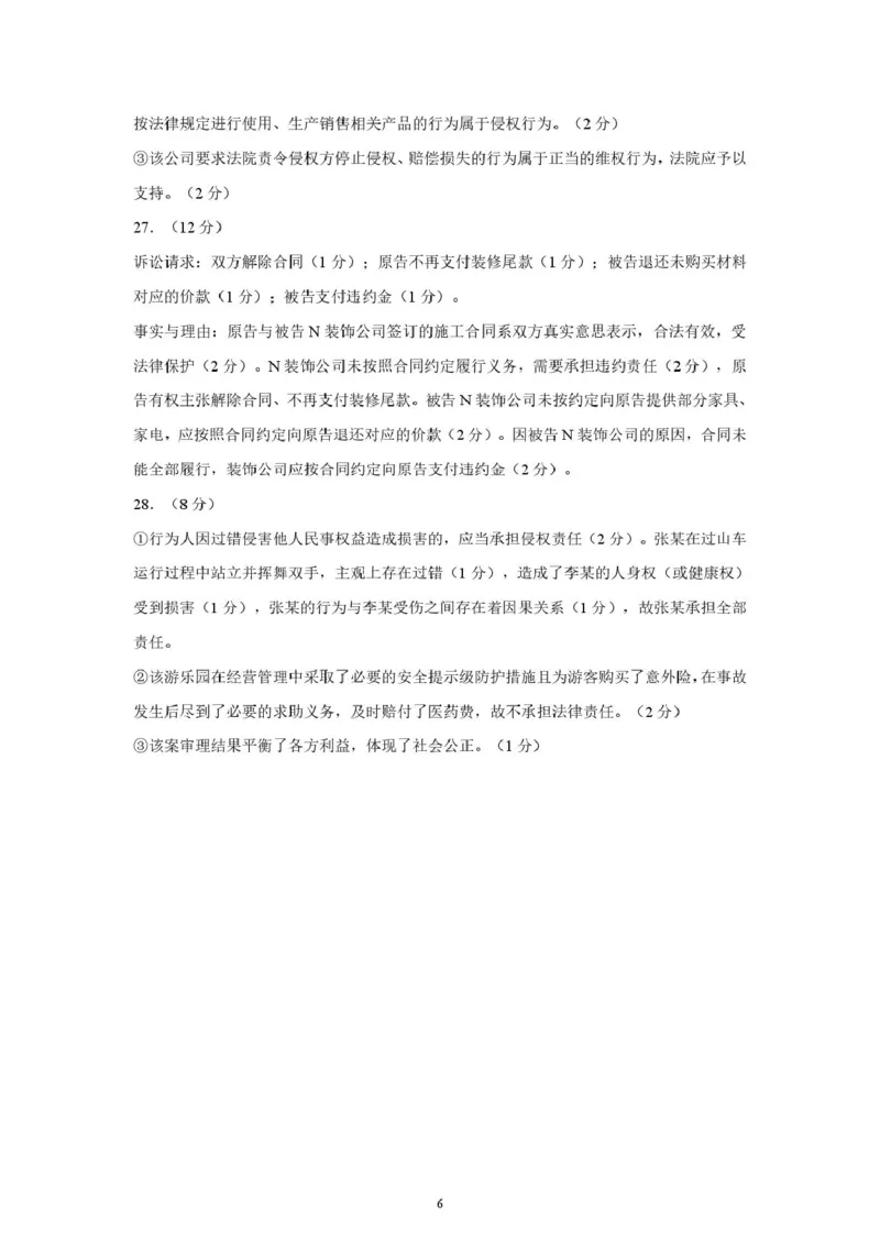 重庆巴蜀中学校2024-2025学年高二下学期3月月考政治试题参考答案_2024-2025高二（7-7月题库）_2025年04月试卷(1)_0418重庆市巴蜀中学2024-2025学年高二下学期3月月考