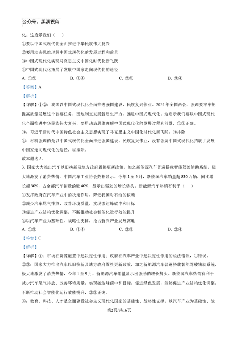 贵州省六盘水市2025届高三上学期第二次诊断性监测政治答案_2024-2025高三（6-6月题库）_2024年12月试卷_1203贵州省六盘水市2025届高三上学期第二次诊断性监测