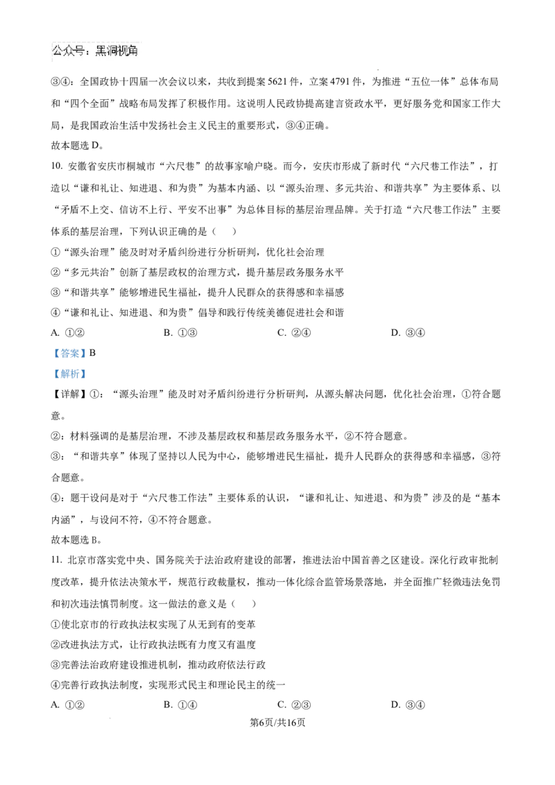 贵州省六盘水市2025届高三上学期第二次诊断性监测政治答案_2024-2025高三（6-6月题库）_2024年12月试卷_1203贵州省六盘水市2025届高三上学期第二次诊断性监测