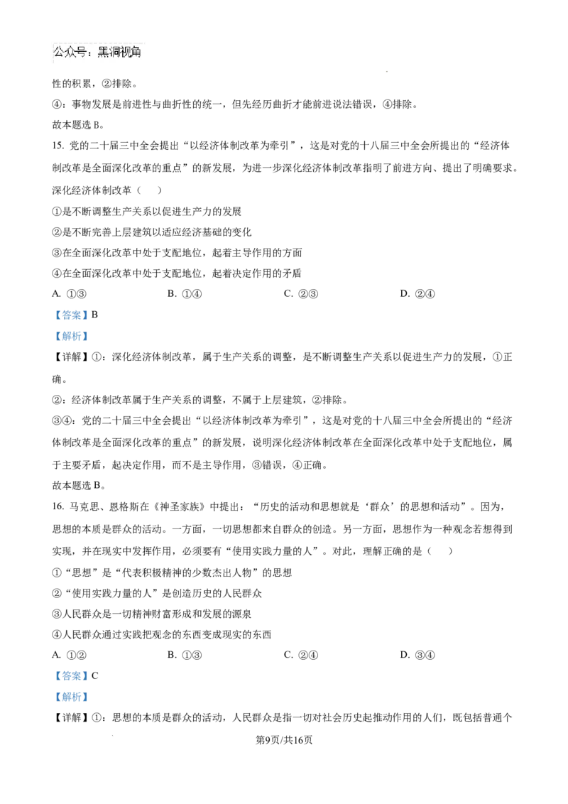 贵州省六盘水市2025届高三上学期第二次诊断性监测政治答案_2024-2025高三（6-6月题库）_2024年12月试卷_1203贵州省六盘水市2025届高三上学期第二次诊断性监测