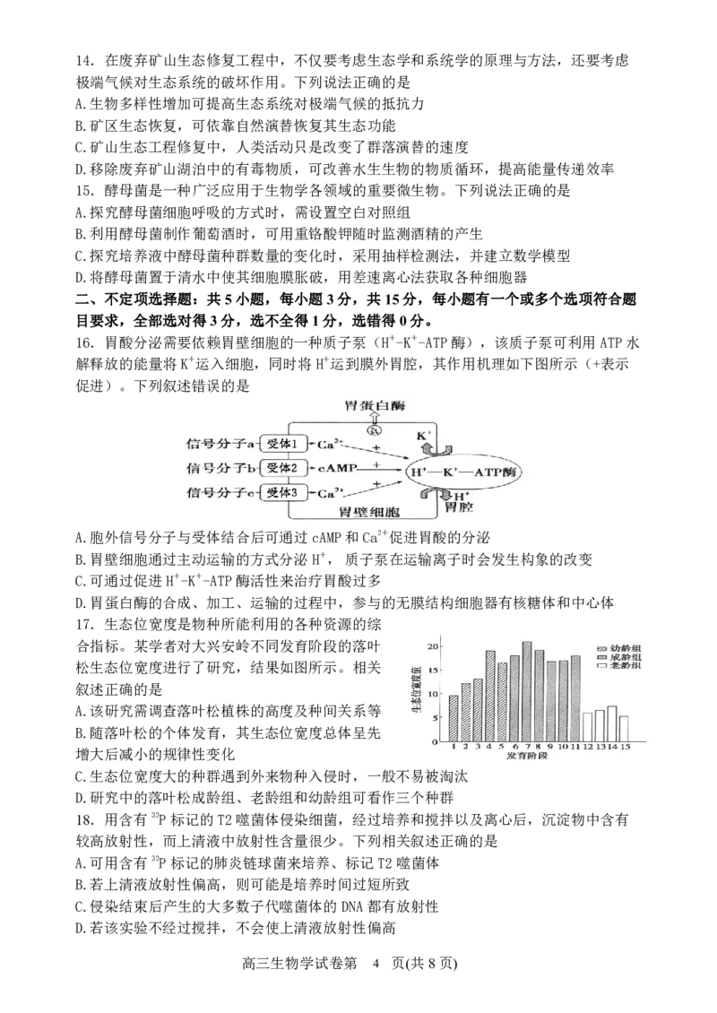 辽宁省丹东市2025届高三上学期1月期末教学质量调研测试生物_2024-2025高三（6-6月题库）_2025年02月试卷_0202辽宁省丹东市2025届高三上学期1月期末教学质量调研测试（全科）