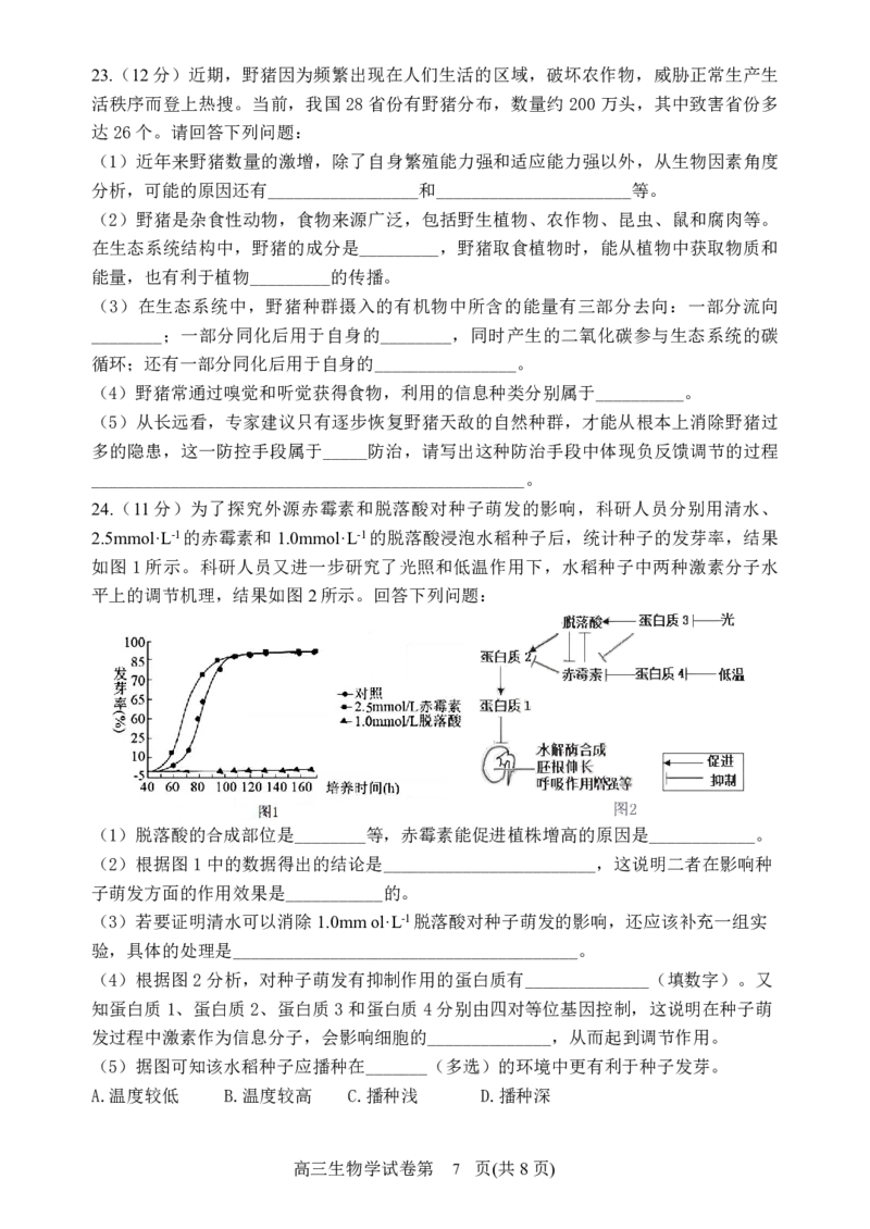辽宁省丹东市2025届高三上学期1月期末教学质量调研测试生物_2024-2025高三（6-6月题库）_2025年02月试卷_0202辽宁省丹东市2025届高三上学期1月期末教学质量调研测试（全科）