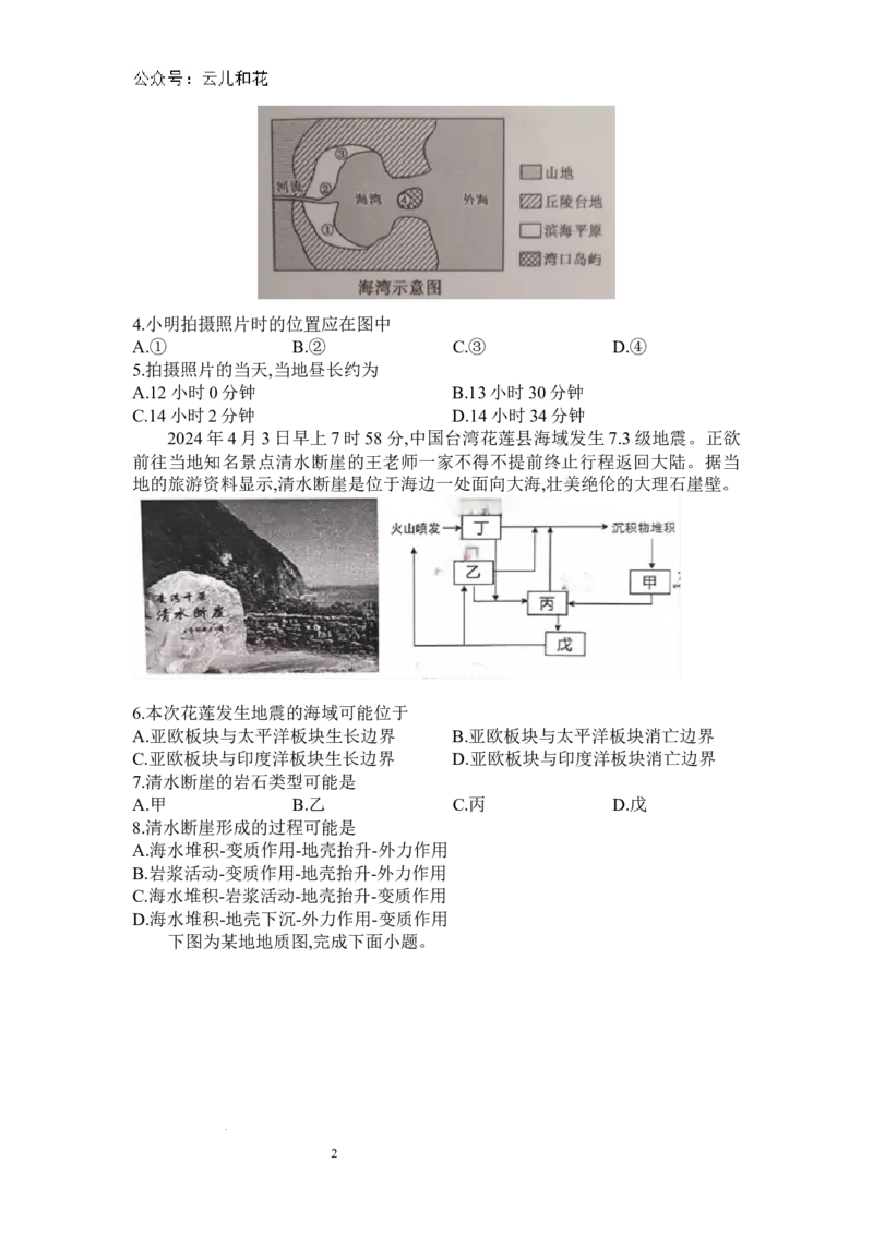 河南省信阳高级中学北湖校区2024-2025学年高二上期开学测试地理试题_2024年09月试卷_0903河南省信阳市信阳高级中学2024-2025学年高二上学期开学考试