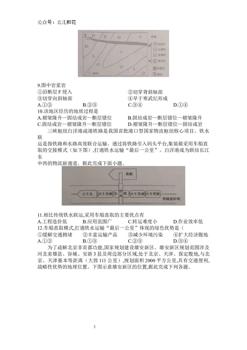 河南省信阳高级中学北湖校区2024-2025学年高二上期开学测试地理试题_2024年09月试卷_0903河南省信阳市信阳高级中学2024-2025学年高二上学期开学考试