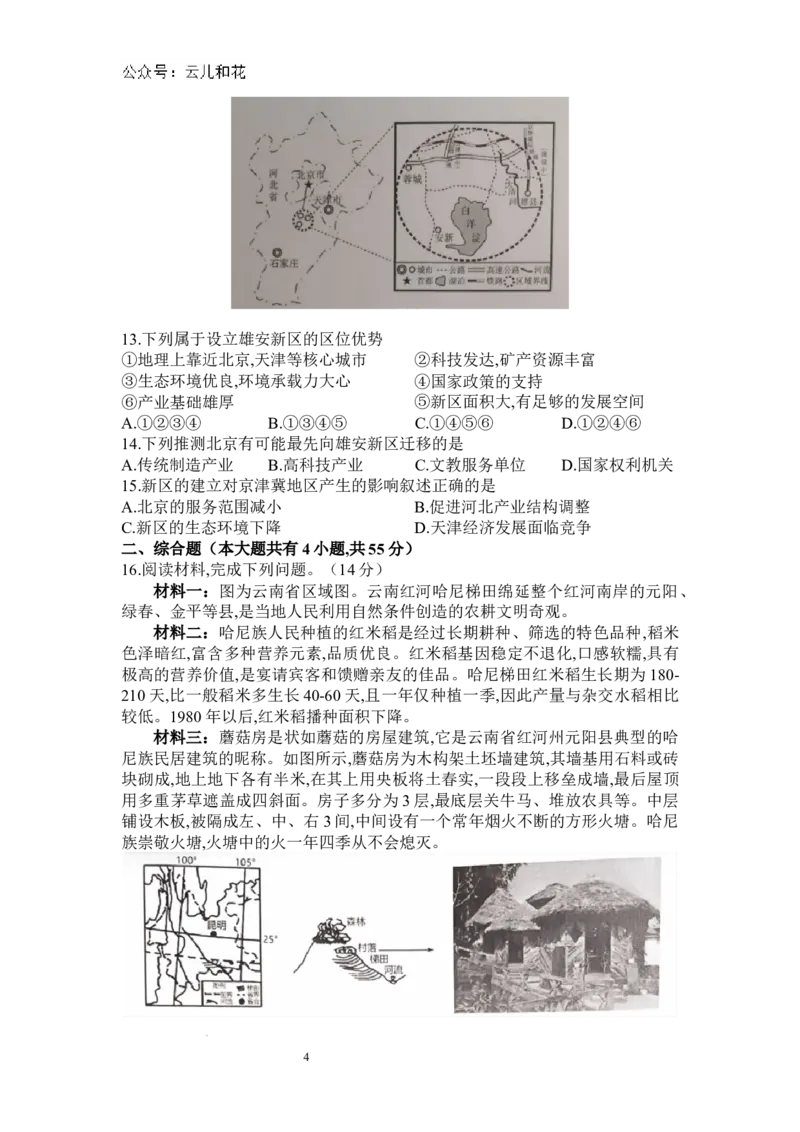 河南省信阳高级中学北湖校区2024-2025学年高二上期开学测试地理试题_2024年09月试卷_0903河南省信阳市信阳高级中学2024-2025学年高二上学期开学考试